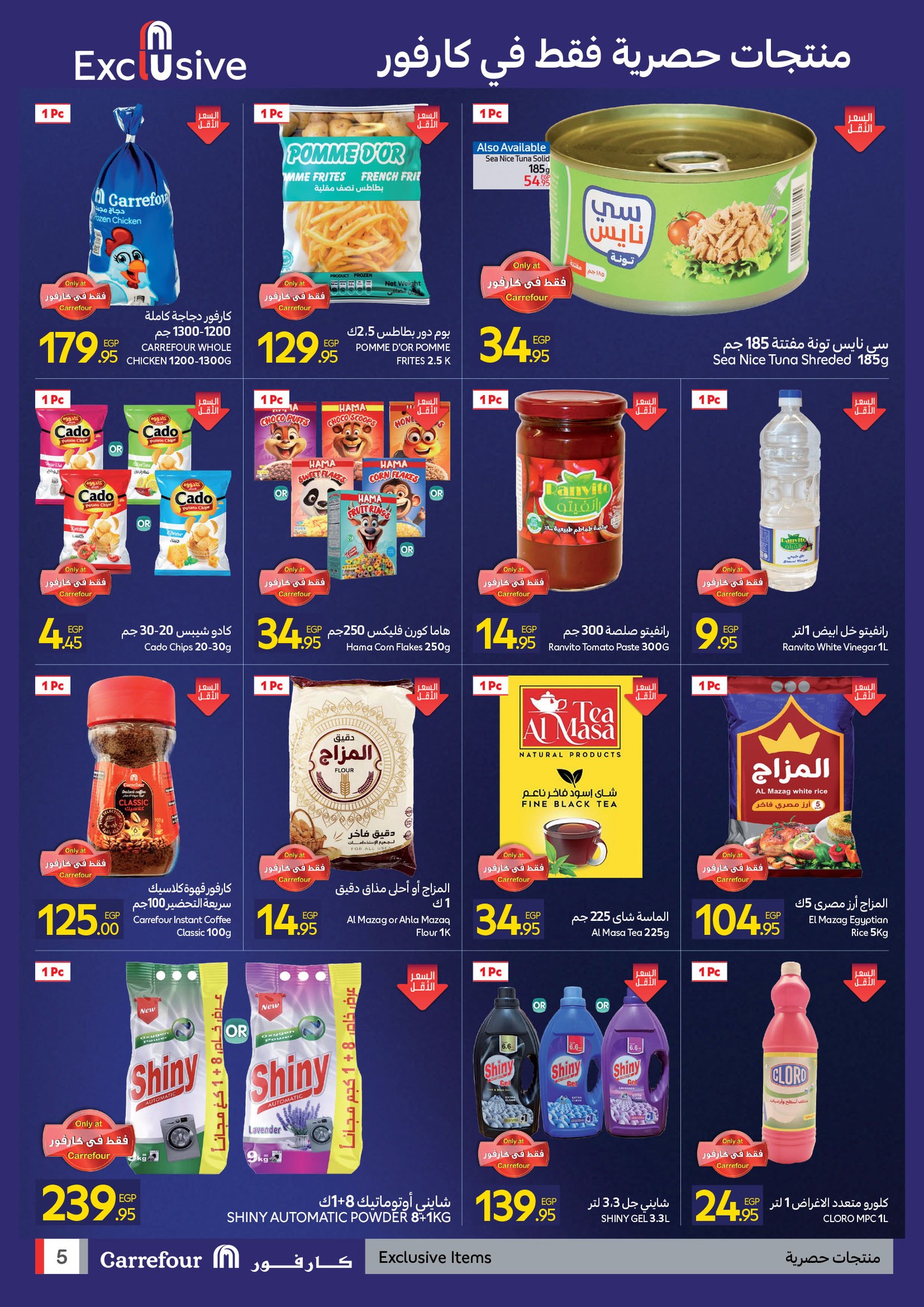 عروض كارفور صفحة رقم 4